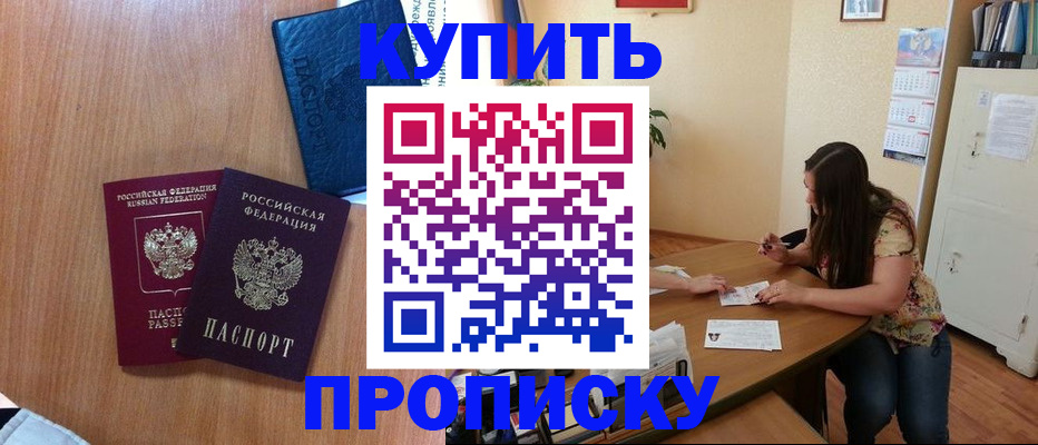 прописка для школы в Невельске