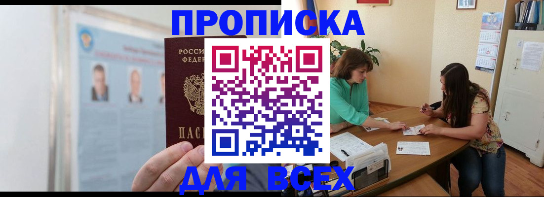 временная регистрация для всех в Невельске