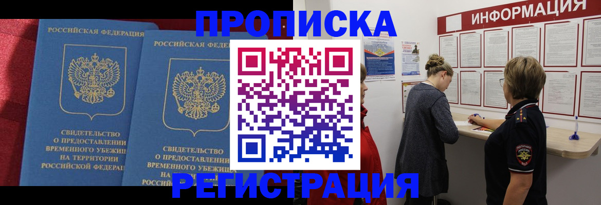 прописка в Невельске
